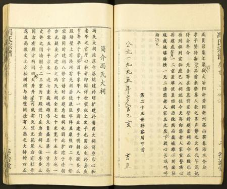 湖北冯氏族谱-冯氏宗谱.pdf电子版插图5