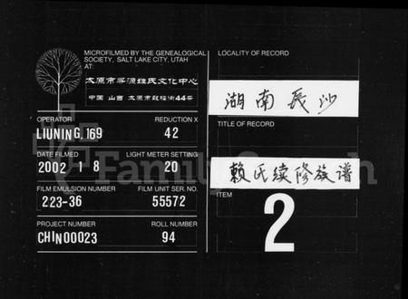 湖南赖氏族谱-赖氏续修族谱 [12卷].pdf电子版