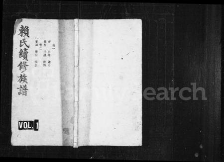 湖南赖氏族谱-赖氏续修族谱 [12卷].pdf电子版插图1