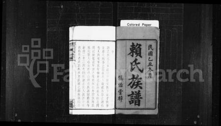 湖南赖氏族谱-赖氏续修族谱 [12卷].pdf电子版插图2