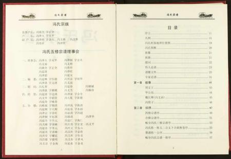 湖北冯氏族谱-冯氏宗谱.pdf电子版插图3 湖北冯氏族谱-冯氏宗谱.pdf电子版插图3