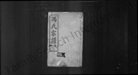 湖北冯氏族谱-冯氏宗谱 [12卷].pdf电子版