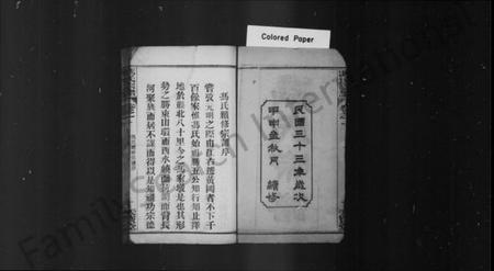 湖北冯氏族谱-冯氏宗谱 [12卷].pdf电子版插图2