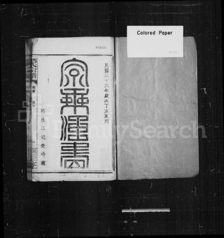 湖北冯氏族谱-冯氏宗谱 [21卷,首1卷].pdf电子版插图1