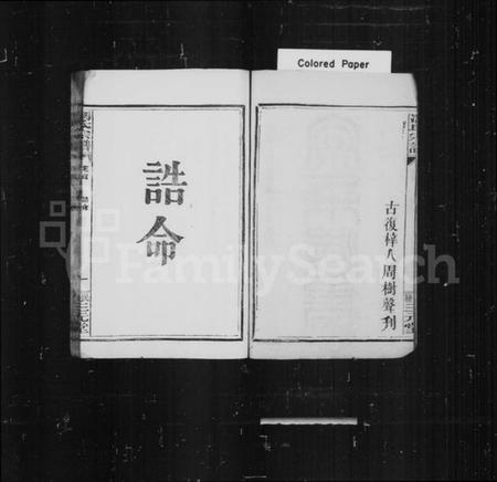 湖北冯氏族谱-冯氏宗谱 [21卷,首1卷].pdf电子版插图2