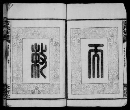 湖南蓝氏族谱-蓝氏族谱 [16卷,首2卷].pdf电子版插图4