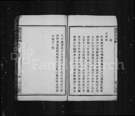 湖北冯氏族谱-冯氏宗谱 [21卷,首1卷].pdf电子版插图4