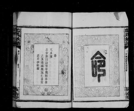 湖南蓝氏族谱-蓝氏族谱 [16卷,首2卷].pdf电子版插图5