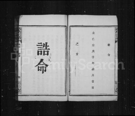 湖北冯氏族谱-冯氏宗谱 [21卷,首1卷].pdf电子版插图5