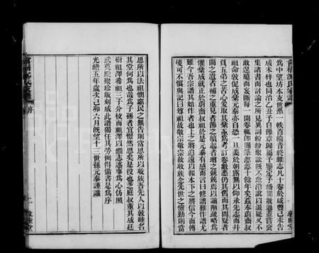 浙江沈氏族谱-会稽中望坊沈氏家谱 [10卷,首1卷].pdf电子版插图4