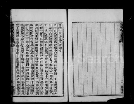 浙江沈氏族谱-会稽中望坊沈氏家谱 [10卷,首1卷].pdf电子版插图5