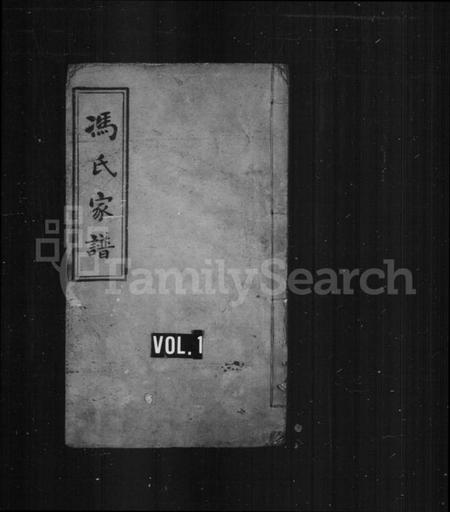 湖北冯氏族谱-冯氏家谱.pdf电子版