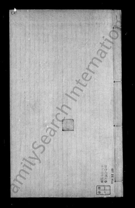 浙江章氏族谱-会稽偁山章氏家乘 [6卷].pdf电子版插图1