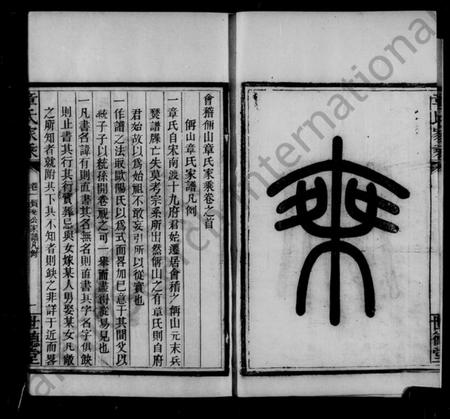 浙江章氏族谱-会稽偁山章氏家乘 [6卷].pdf电子版插图4