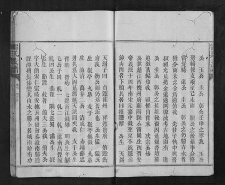 湖南雷氏族谱-雷氏支谱[7卷首1卷].pdf电子版插图4