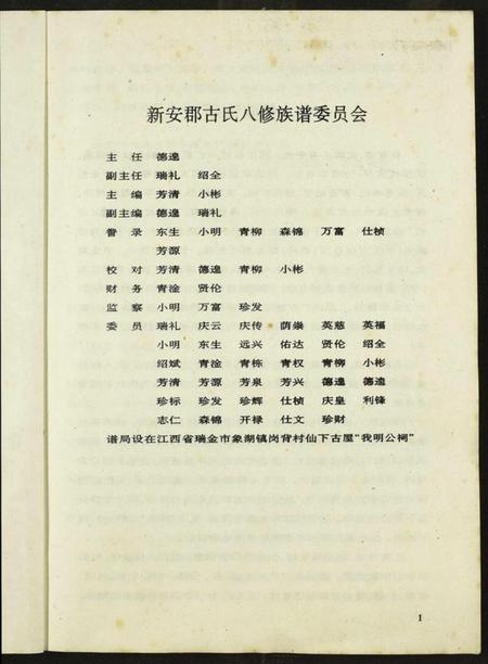 江西古氏族谱-新安古氏八修谱.pdf电子版插图2 江西古氏族谱-新安古氏八修谱.pdf电子版插图2