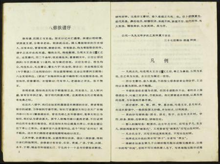 江西古氏族谱-新安古氏八修谱.pdf电子版插图3 江西古氏族谱-新安古氏八修谱.pdf电子版插图3