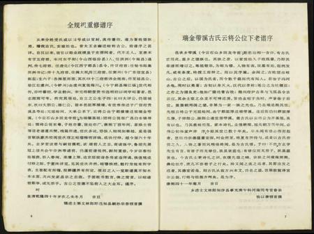 江西古氏族谱-新安古氏八修谱.pdf电子版插图5 江西古氏族谱-新安古氏八修谱.pdf电子版插图5