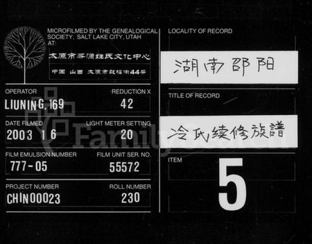 湖南冷氏族谱-冷氏续修家乘 [4卷].pdf电子版