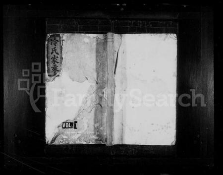 湖南冷氏族谱-冷氏续修家乘 [4卷].pdf电子版插图1