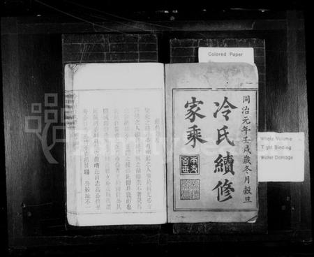 湖南冷氏族谱-冷氏续修家乘 [4卷].pdf电子版插图2