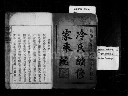 湖南冷氏族谱-冷氏续修家乘 [4卷].pdf电子版插图3