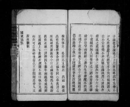 湖南冷氏族谱-冷氏续修家乘 [4卷].pdf电子版插图4