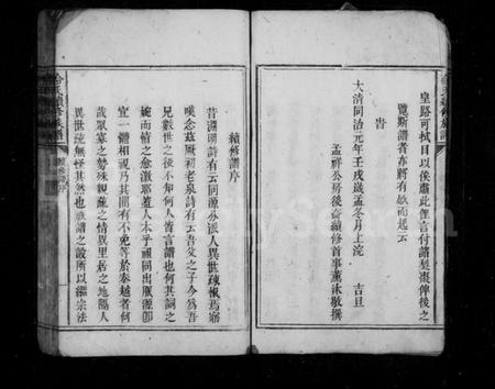 湖南冷氏族谱-冷氏续修家乘 [4卷].pdf电子版插图5