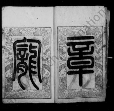 湖南黎氏族谱-湘潭黎氏家谱 [15卷,首末各1卷].pdf电子版插图4