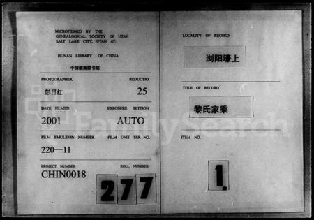 湖南黎氏族谱-浏阳壕上黎氏家乘 [24卷].pdf电子版插图3