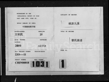 湖南黎氏族谱-黎氏族谱.pdf电子版插图 湖南黎氏族谱-黎氏族谱.pdf电子版插图