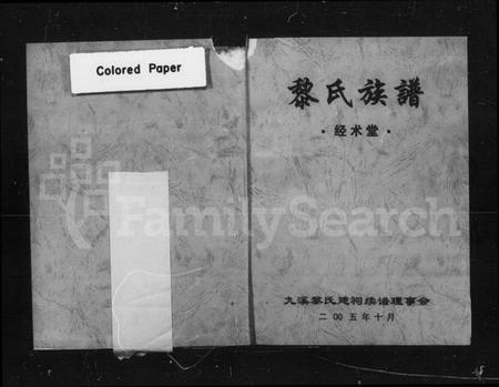 湖南黎氏族谱-黎氏族谱.pdf电子版插图2 湖南黎氏族谱-黎氏族谱.pdf电子版插图2