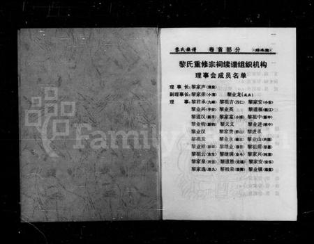 湖南黎氏族谱-黎氏族谱.pdf电子版插图3 湖南黎氏族谱-黎氏族谱.pdf电子版插图3