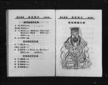 湖南黎氏族谱-黎氏族谱.pdf电子版插图4 湖南黎氏族谱-黎氏族谱.pdf电子版插图4