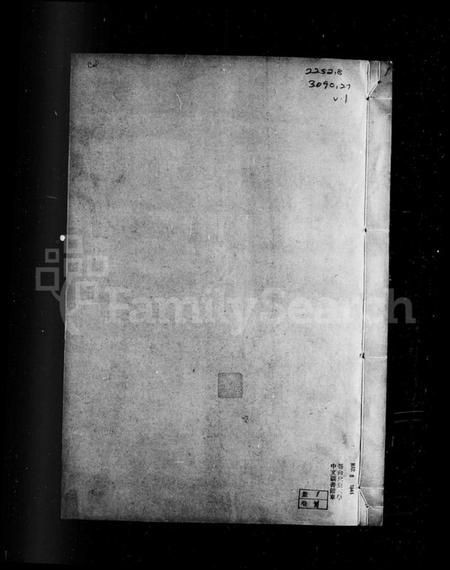 浙江宋氏族谱-会稽日铸宋氏宗谱 [7卷,含卷首].pdf电子版插图5