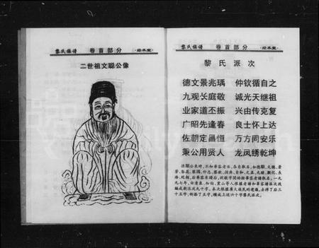 湖南黎氏族谱-黎氏族谱.pdf电子版插图5 湖南黎氏族谱-黎氏族谱.pdf电子版插图5