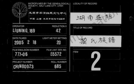 湖南黎氏族谱-黎氏族谱 [3卷,及卷首].pdf电子版