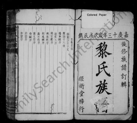 湖南黎氏族谱-黎氏族谱 [3卷,及卷首].pdf电子版插图2