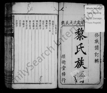 湖南黎氏族谱-黎氏族谱 [3卷,及卷首].pdf电子版插图3