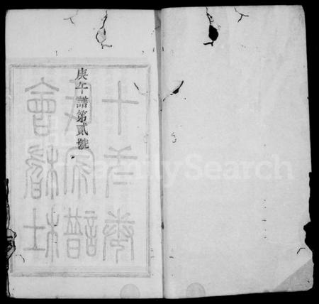 浙江杜氏族谱-会稽杜氏家谱 [12卷,首1卷].pdf电子版插图3