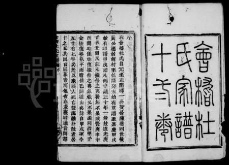 浙江杜氏族谱-会稽杜氏家谱 [12卷,首1卷].pdf电子版插图4