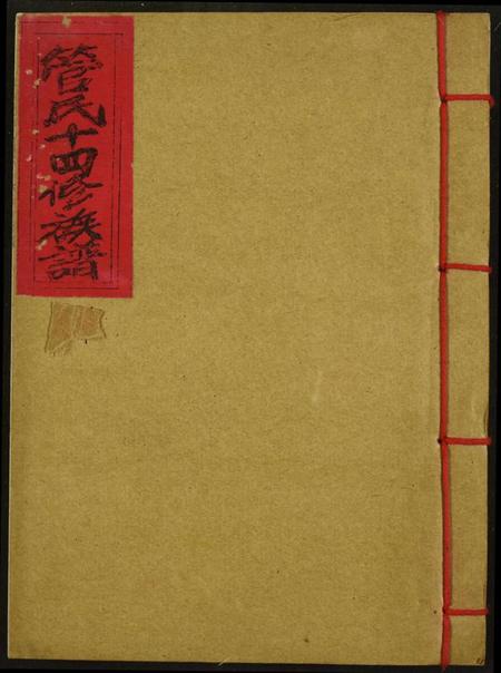 江西管氏族谱-江西于都管氏十四修族谱.pdf电子版