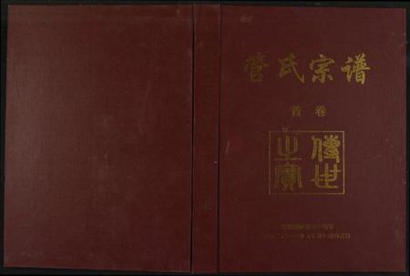 江西管氏族谱-管氏宗谱.pdf电子版