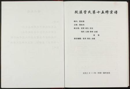 江西管氏族谱-管氏宗谱.pdf电子版插图3