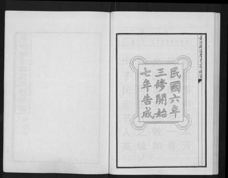 湖南黎氏族谱-长沙圫溪黎氏三修族谱 [8卷,首1卷].pdf电子版插图2