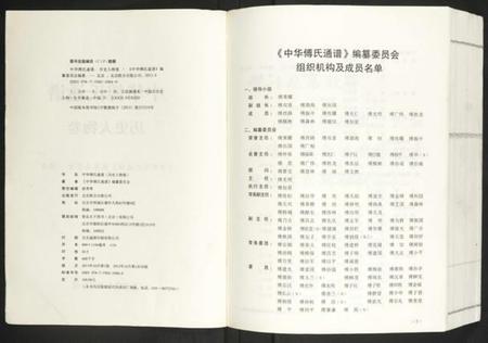 中国傅氏族谱-中华傅氏通谱.pdf电子版插图2 中国傅氏族谱-中华傅氏通谱.pdf电子版插图2