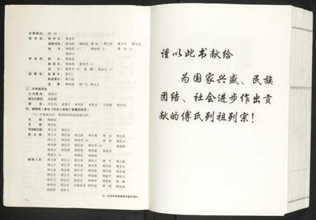 中国傅氏族谱-中华傅氏通谱.pdf电子版插图3 中国傅氏族谱-中华傅氏通谱.pdf电子版插图3