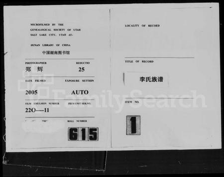 湖南李氏族谱-侍郎桥李氏族谱 [上,下卷].pdf电子版