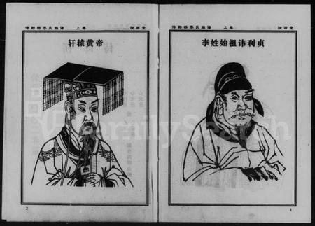 湖南李氏族谱-侍郎桥李氏族谱 [上,下卷].pdf电子版插图5