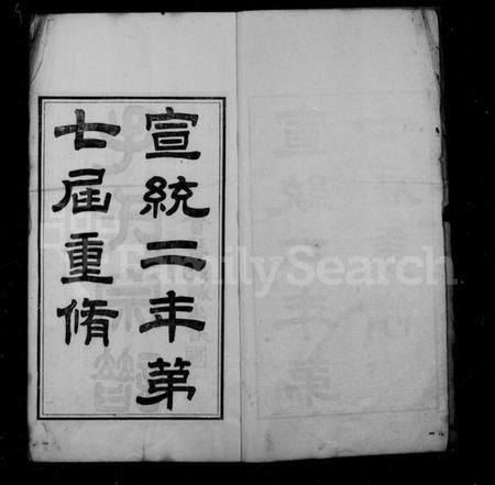 浙江毛氏族谱-会稽达郭毛氏宗谱 [7卷,首1卷].pdf电子版插图2